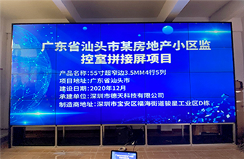 Splicing screen in the monitoring room of a real estate community in Shantou City, Guangdong Province