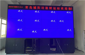 Shandong Qingdao City Garbage Handling Station Splicing Screen Project